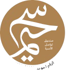تعزية بوفاة زوجة العم عبدالله السليمان (دخنة)