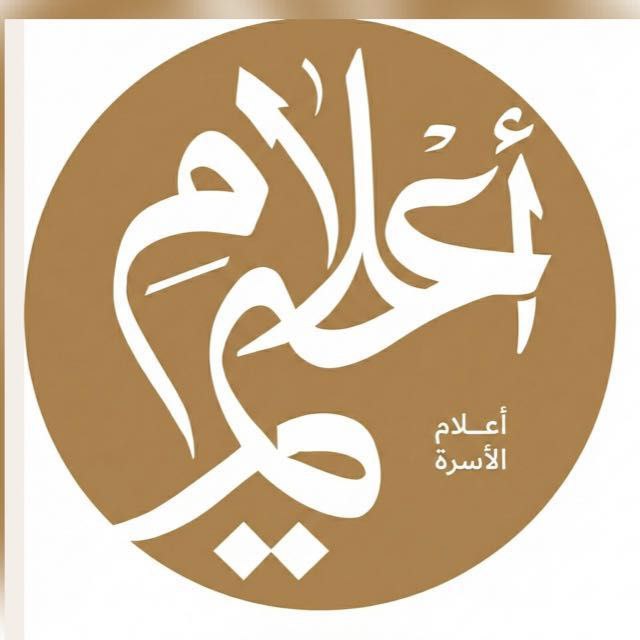 تعزية بوفاة محمد بن إبراهيم السحيم